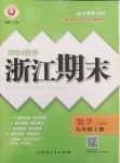 2024年勵(lì)耘書業(yè)浙江期末九年級(jí)數(shù)學(xué)上冊(cè)人教版