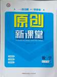 2025年原创新课堂九年级数学下册人教版