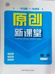 2025年原創(chuàng)新課堂九年級物理下冊人教版