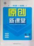 2025年原創(chuàng)新課堂九年級化學(xué)下冊人教版