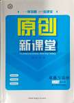 2024年原創(chuàng)新課堂九年級道德與法治全一冊人教版