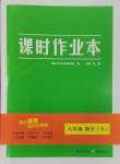 2025年天下通課時作業(yè)本八年級數(shù)學(xué)下冊人教版