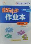 2025年啟東中學作業(yè)本八年級語文下冊人教版