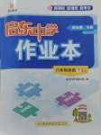 2025年啟東中學作業(yè)本八年級英語下冊譯林版