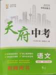 2025年天府中考語文