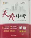 2025年天府中考英語