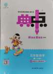 2025年綜合應用創(chuàng)新題典中點五年級數(shù)學下冊青島版