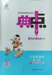 2025年綜合應(yīng)用創(chuàng)新題典中點(diǎn)六年級(jí)數(shù)學(xué)下冊(cè)青島版