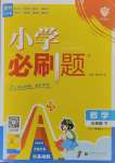 2025年小學必刷題三年級數學下冊青島版