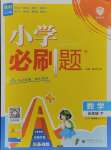 2025年小學必刷題五年級數學下冊青島版