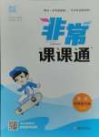 2025年通城學(xué)典非常課課通四年級(jí)英語下冊(cè)譯林版