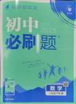 2025年初中必刷題八年級(jí)數(shù)學(xué)下冊(cè)北師大版