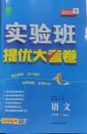 2025年實驗班提優大考卷八年級語文下冊人教版
