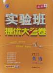 2025年實驗班提優大考卷七年級英語下冊譯林版