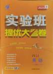 2025年實驗班提優大考卷八年級英語下冊譯林版