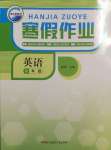 2025年寒假作業(yè)新疆青少年出版社七年級英語人教版