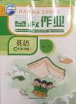 2025年寒假作業(yè)新疆青少年出版社五年級(jí)英語(yǔ)人教精通版