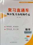 2025年復(fù)習(xí)直通車期末復(fù)習(xí)與假期作業(yè)七年級(jí)數(shù)學(xué)北師大版