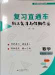 2025年復(fù)習(xí)直通車期末復(fù)習(xí)與假期作業(yè)九年級數(shù)學(xué)北師大版