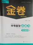 2025年春如金卷中考數學總復習
