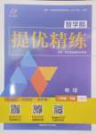 2025年智學酷提優精練八年級物理下冊滬科版