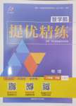 2025年智學酷提優(yōu)精練八年級物理下冊滬科版