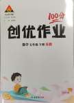 2025年狀元成才路創(chuàng)優(yōu)作業(yè)100分五年級數(shù)學下冊蘇教版