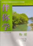 2025年伴你學九年級物理下冊蘇科版