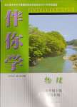 2025年伴你学九年级物理下册苏科版