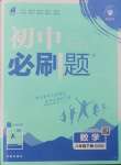 2025年初中必刷題八年級(jí)數(shù)學(xué)下冊(cè)湘教版