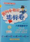 2025年黃岡小狀元達標卷六年級數(shù)學下冊人教版