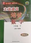 2025年走進重高培優講義八年級數學下冊浙教版