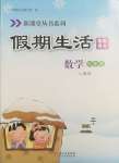 2025年新課堂假期生活六年級數(shù)學人教版