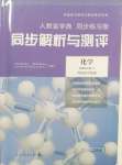 2024年人教金學(xué)典同步解析與測(cè)評(píng)高中化學(xué)選擇性必修3有機(jī)化學(xué)基礎(chǔ)人教版