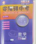 2025年零障礙中考數學廣東專版
