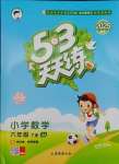 2025年53天天練六年級(jí)數(shù)學(xué)下冊(cè)冀教版