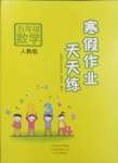 2025年寒假作業(yè)天天練文心出版社五年級數(shù)學(xué)人教版