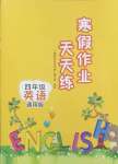 2025年寒假作業天天練文心出版社四年級英語