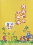 2025年寒假作業(yè)天天練文心出版社四年級英語