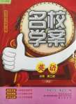 2024年名校學案英語必修3人教版