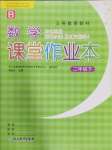 2025年作業(yè)本浙江教育出版社二年級數(shù)學(xué)下冊北師大版