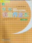 2025年作業本浙江教育出版社二年級科學下冊教科版