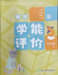 2025年學能評價五年級數學下冊人教版