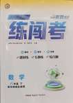 2025年黃岡金牌之路練闖考八年級(jí)數(shù)學(xué)下冊(cè)華師大版