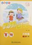 2025年快樂(lè)寶貝假期園地寒假六年級(jí)語(yǔ)文數(shù)學(xué)英語(yǔ)廣東專版