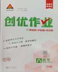 2025年狀元成才路創優作業八年級數學下冊人教版
