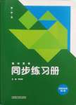 2024年高中英語同步練習(xí)冊外語教學(xué)與研究出版社英語選擇性必修第三冊