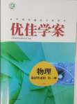 2024年高中同步測控全優(yōu)設計優(yōu)佳學案物理選擇性必修第二冊人教版