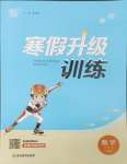 2025年寒假升級(jí)訓(xùn)練浙江教育出版社四年級(jí)數(shù)學(xué)人教版