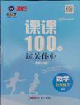 2025年同行課課100分過關(guān)作業(yè)四年級數(shù)學(xué)下冊北師大版